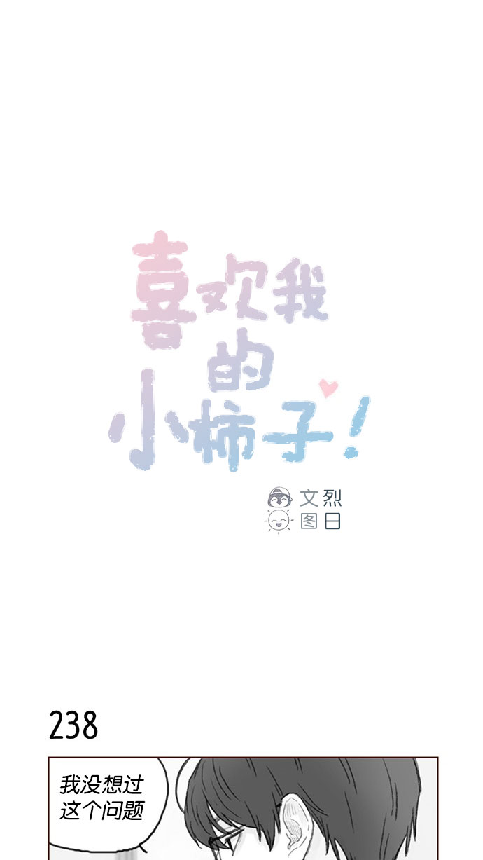 喜欢我的话就请响铃漫画,[第34话] 我是真心喜欢上了你1图