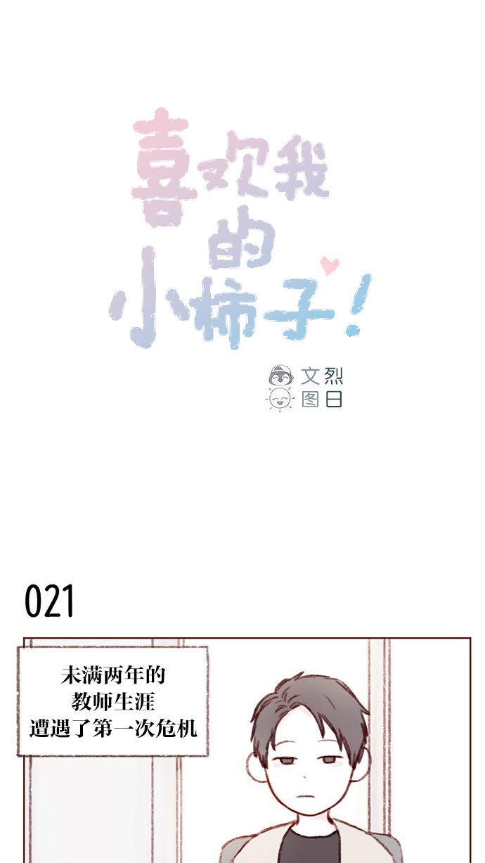 喜欢我的跟我来漫画,[第3话] 随时欢迎入坑！1图