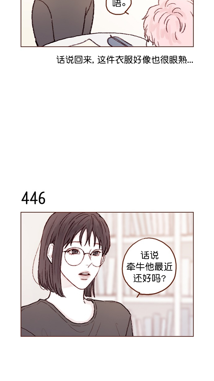 喜欢我的小柿子漫画漫画,[第67话] 请公开你的真面目吧！4图