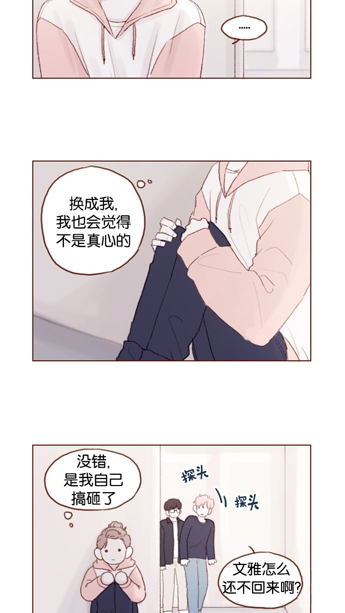 喜欢我的话就请响铃漫画,[第34话] 我是真心喜欢上了你3图