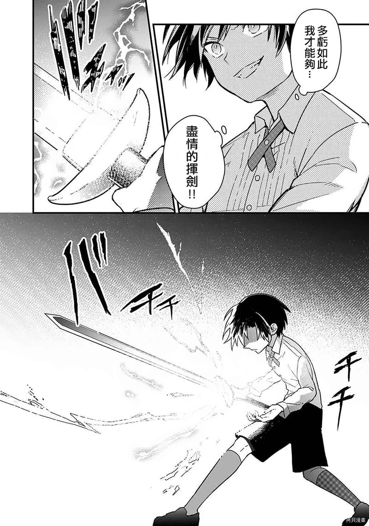 《我不知道该说什么 关于死亡还是爱情》漫画,第11话4图