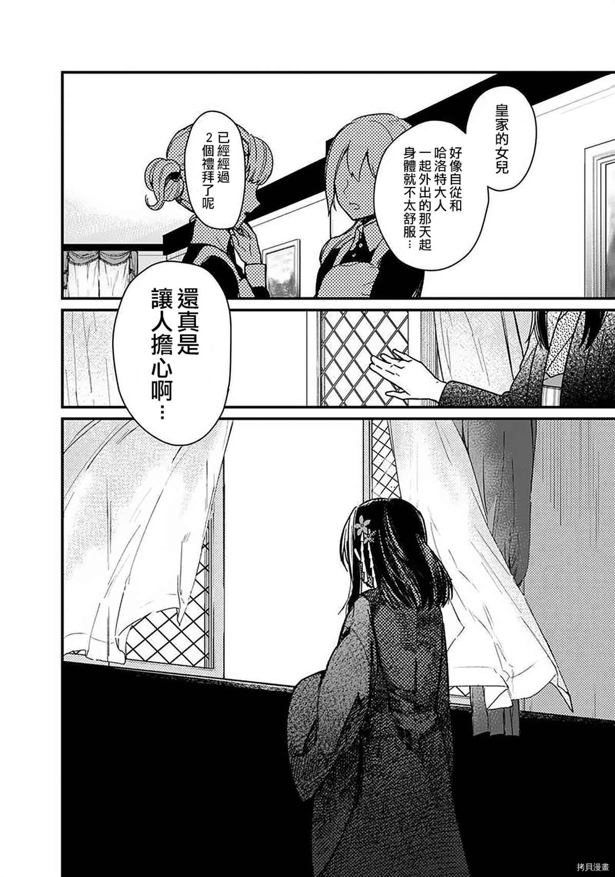 《我不知道该说什么 关于死亡还是爱情》漫画,第11话2图