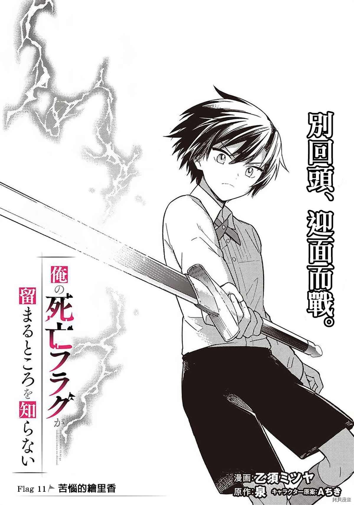 《我不知道该说什么 关于死亡还是爱情》漫画,第11话1图