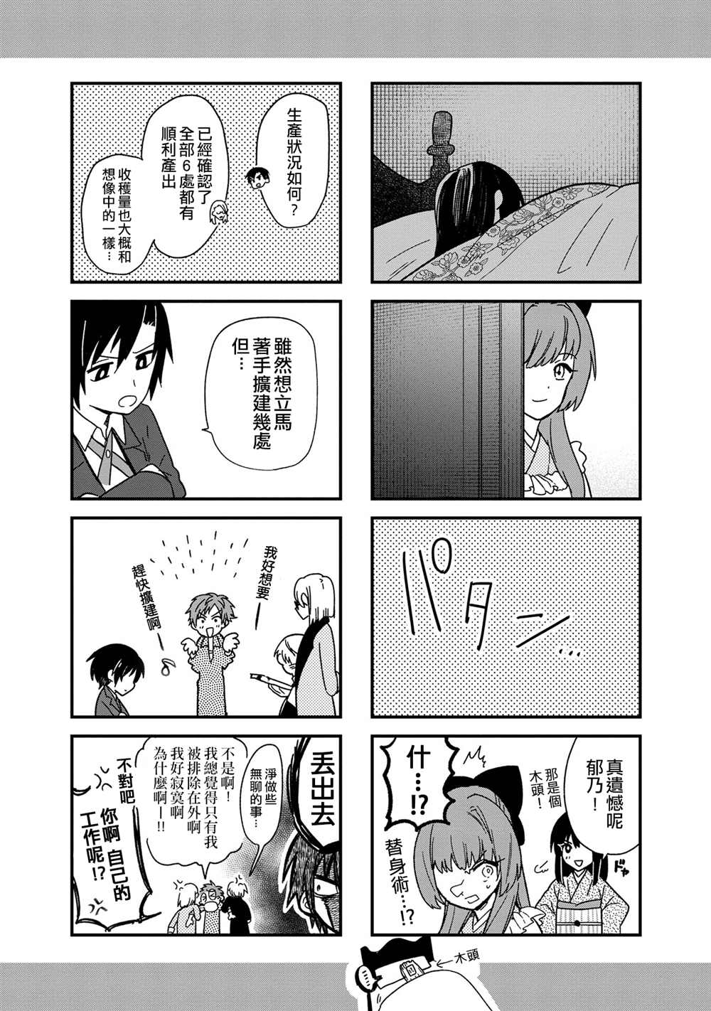 关于死亡还是爱情》读后感漫画,特典四格22图