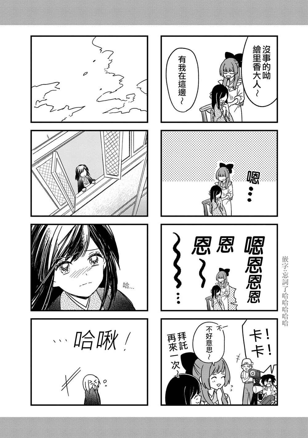 关于死亡还是爱情》读后感漫画,特典四格23图