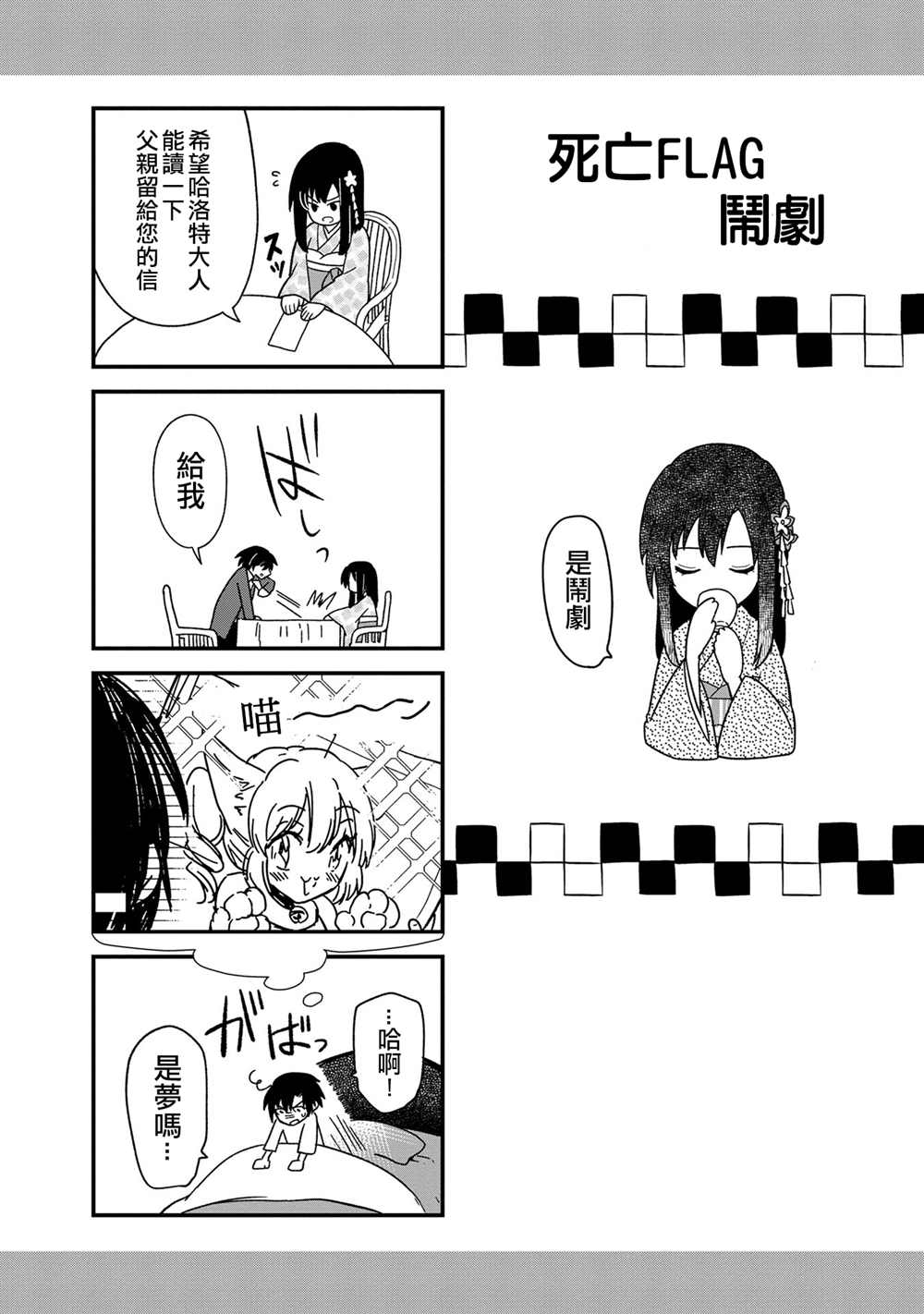 关于死亡还是爱情》读后感漫画,特典四格21图