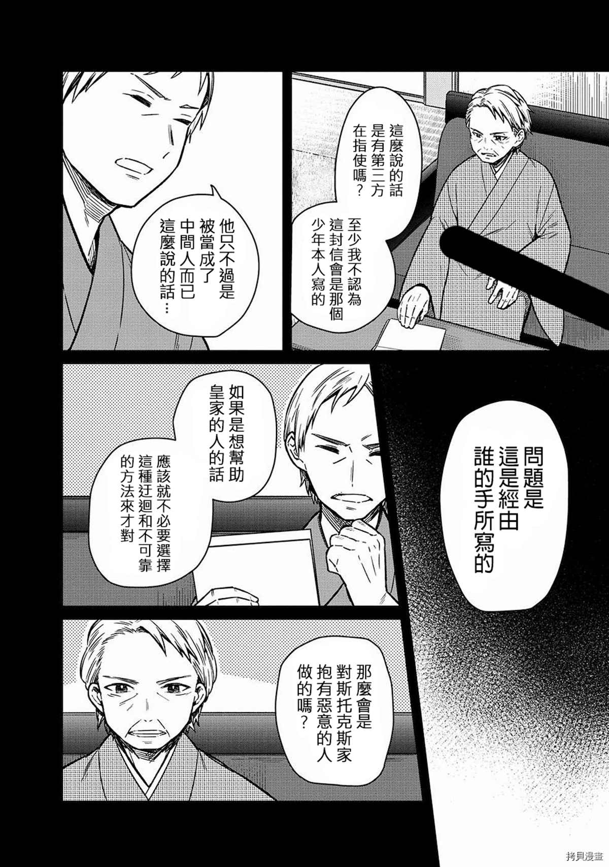 死亡flag什么意思漫画,第9话4图