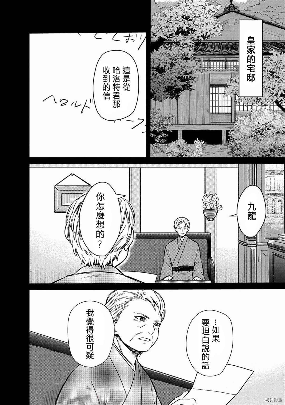 死亡flag什么意思漫画,第9话2图