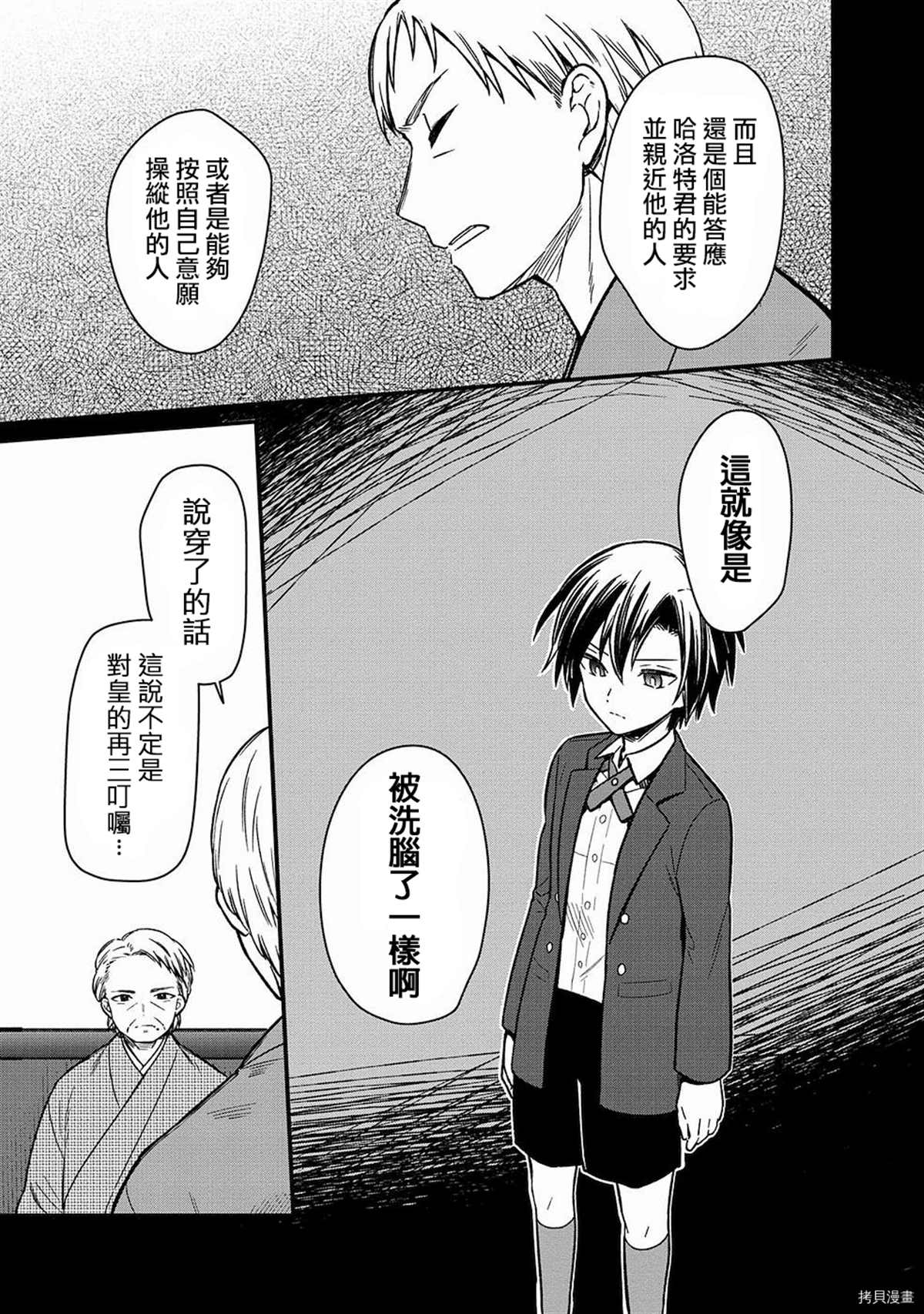 死亡flag什么意思漫画,第9话5图