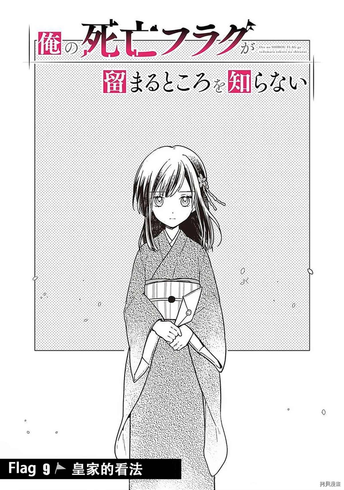 死亡flag什么意思漫画,第9话1图