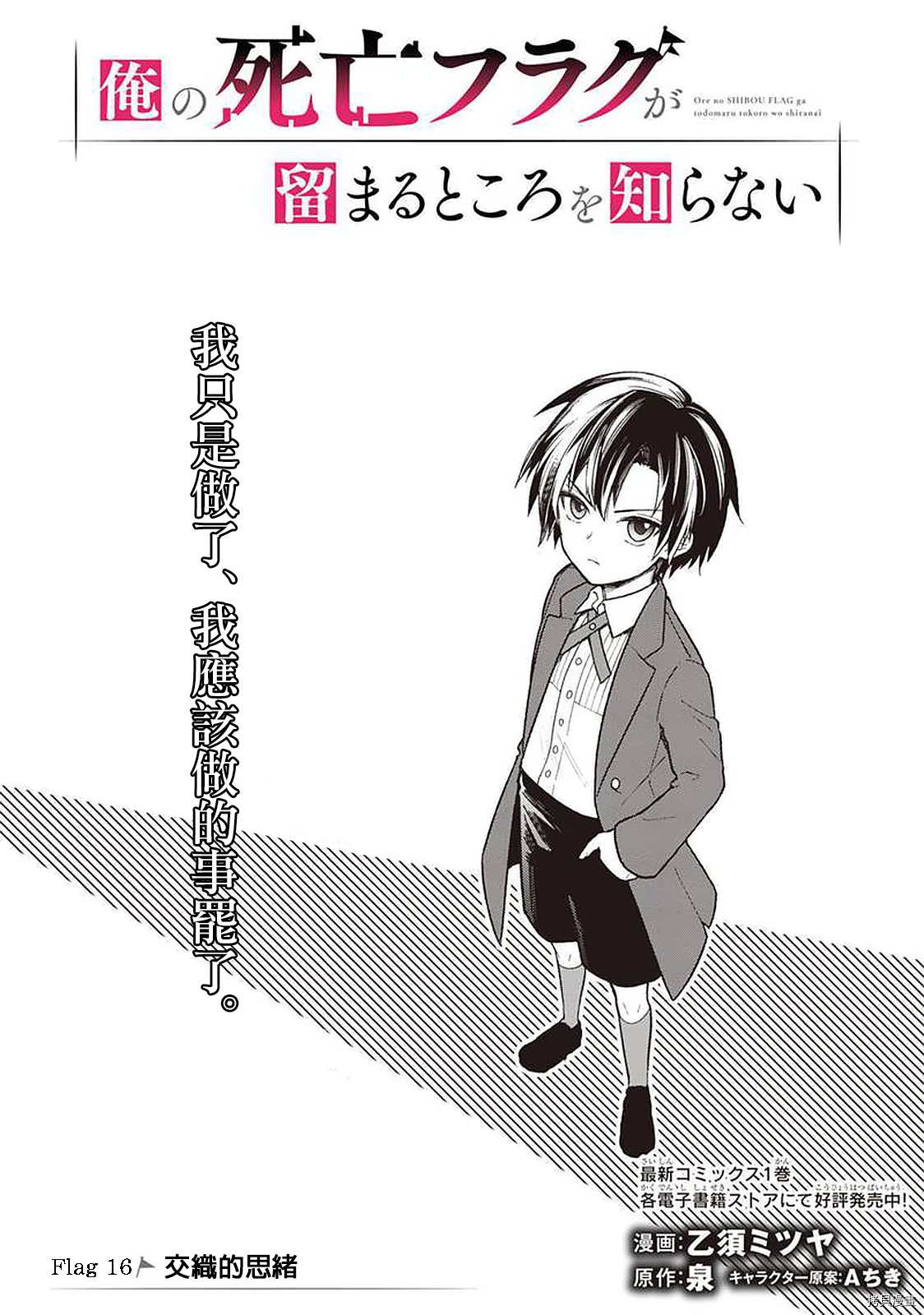不知我的死亡Flag将于何处停止结局漫画,第16话1图