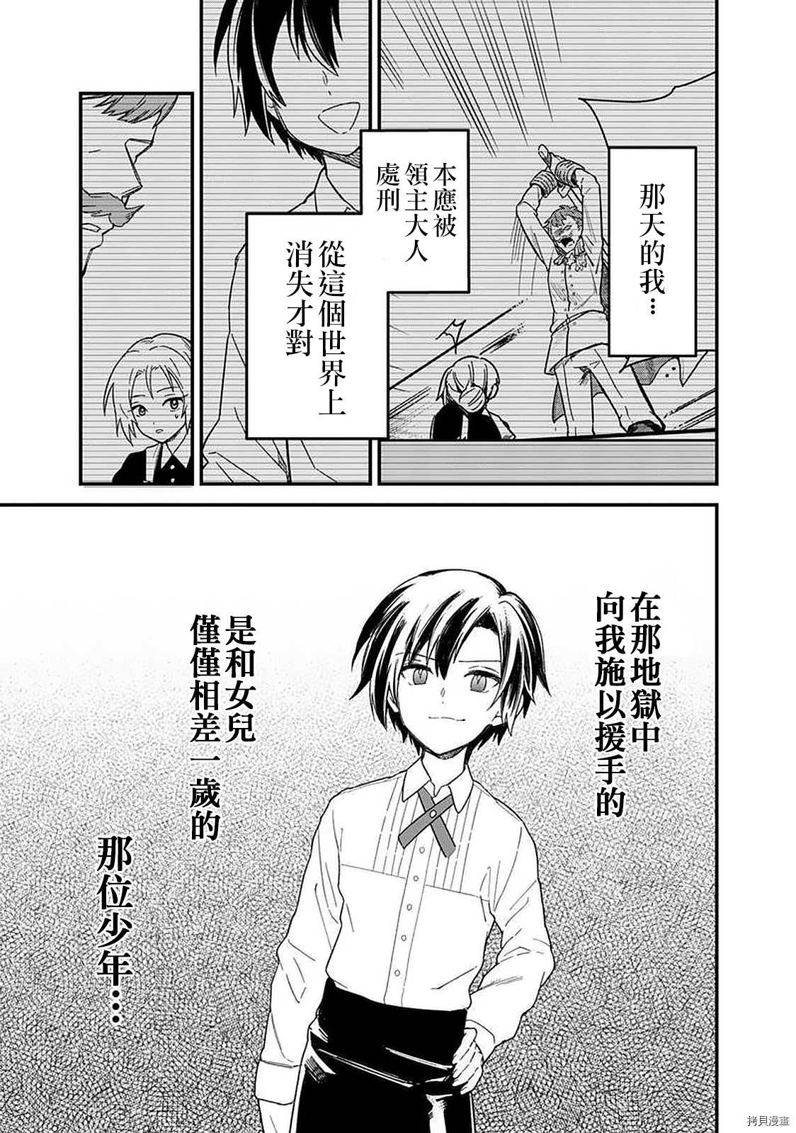 不知我的死亡Flag将于何处停止结局漫画,第16话5图