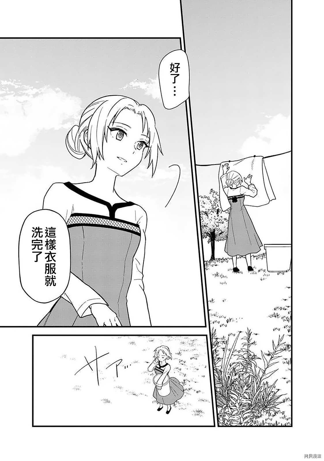 不知我的死亡Flag将于何处停止结局漫画,第16话3图