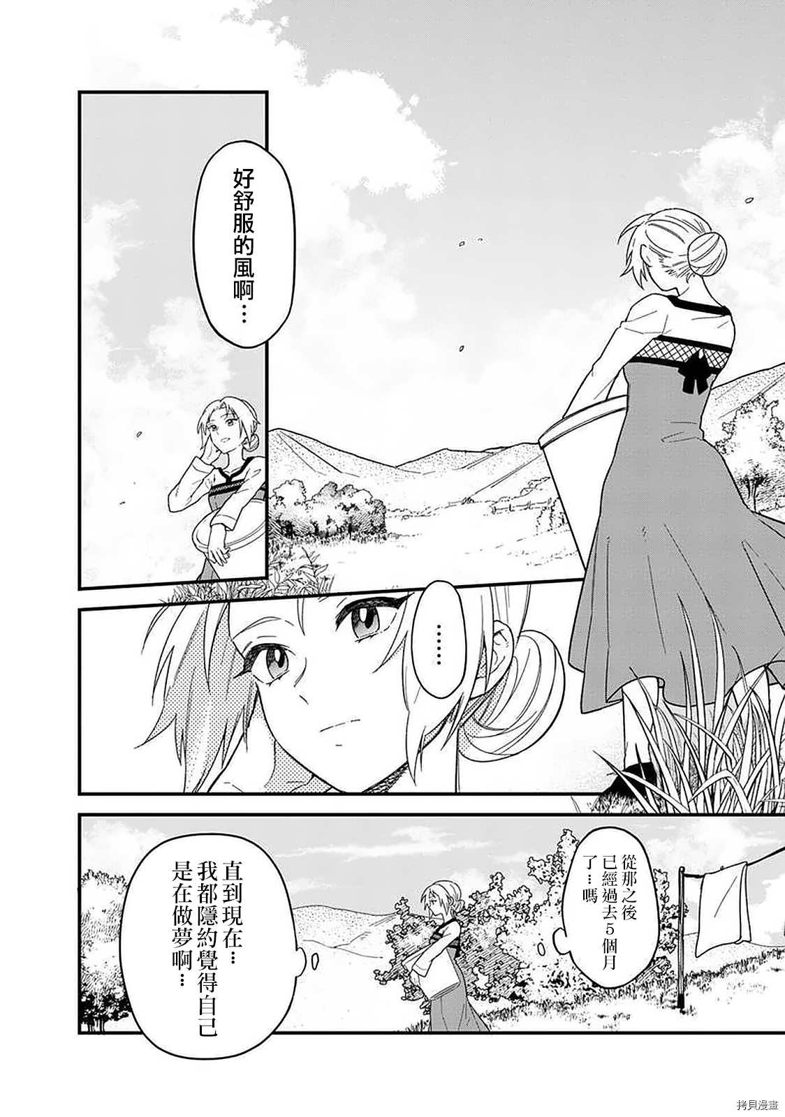 不知我的死亡Flag将于何处停止结局漫画,第16话4图
