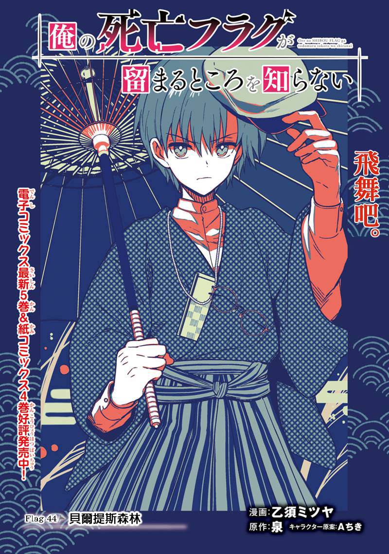 不知我的死亡Flag将于何处停止吧漫画,第44话3图