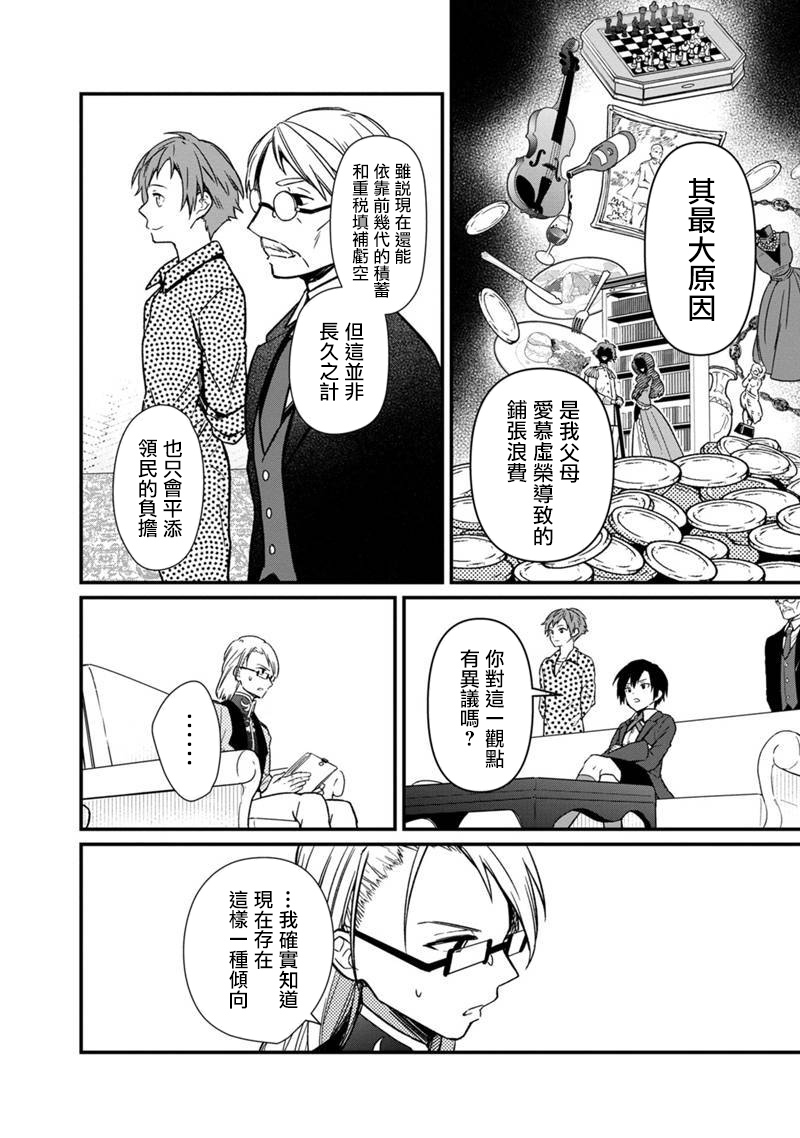 不知我的死亡Flag将于何处停止结局漫画,第5话4图