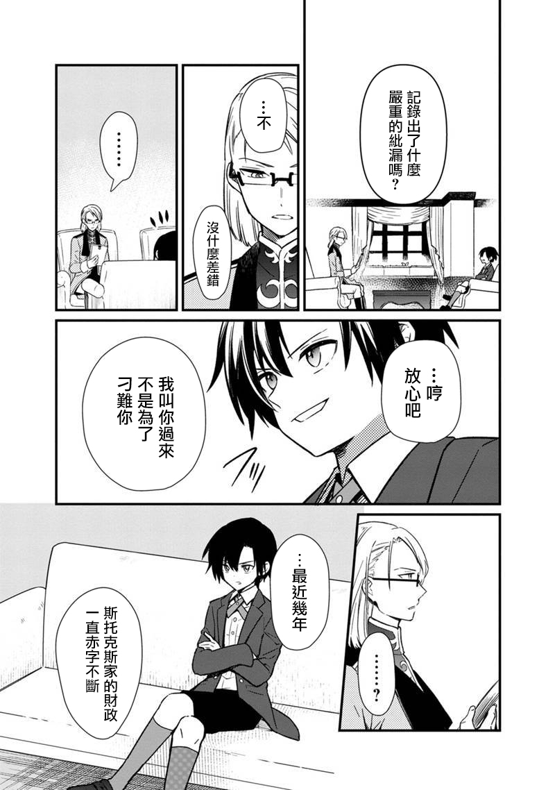不知我的死亡Flag将于何处停止结局漫画,第5话3图