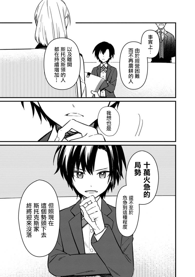 不知我的死亡Flag将于何处停止结局漫画,第5话5图