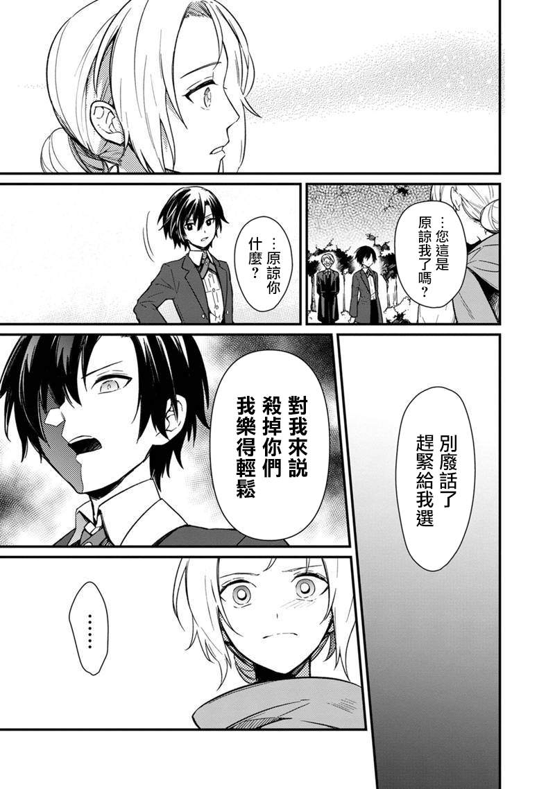 不知我的死亡Flag将于何处停止轻小说漫画,第3话5图