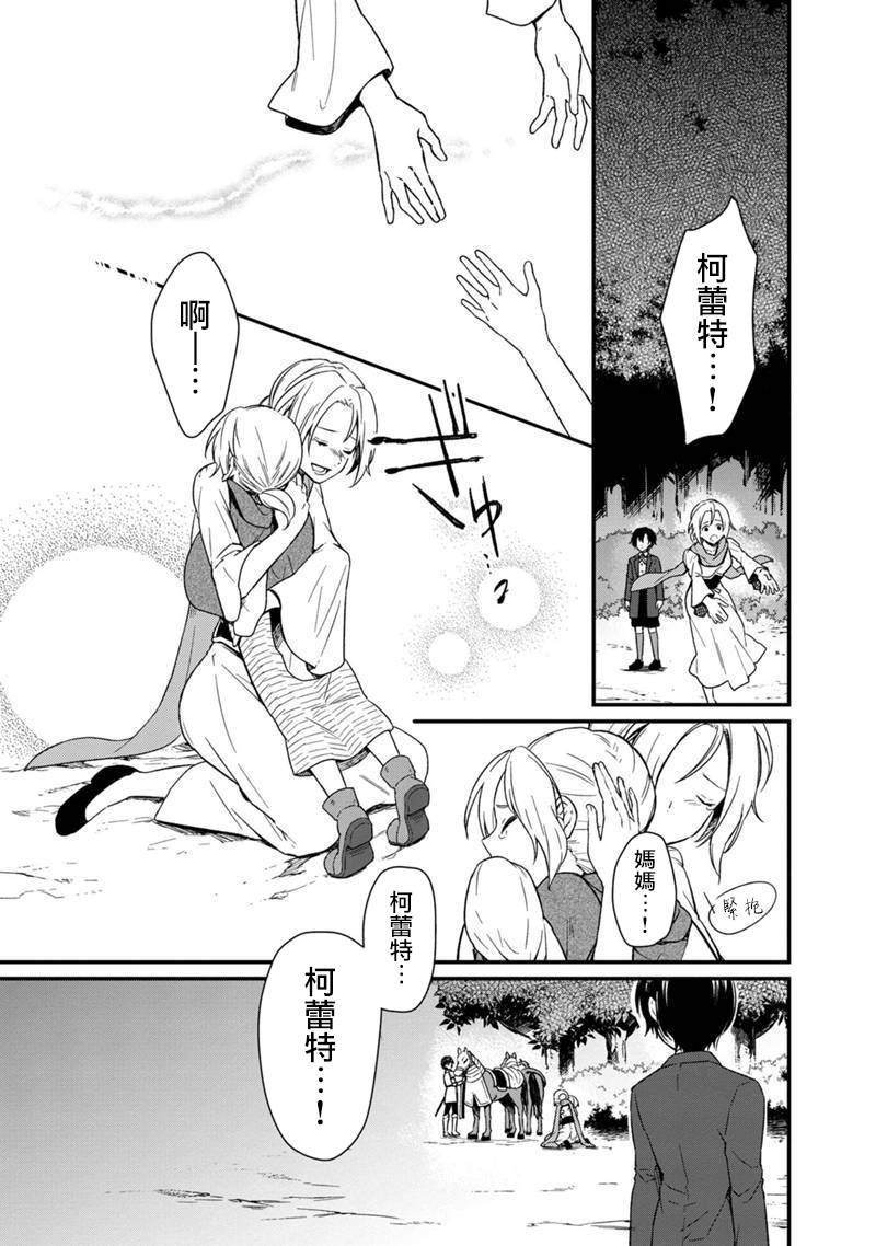 不知我的死亡Flag将于何处停止轻小说漫画,第3话3图