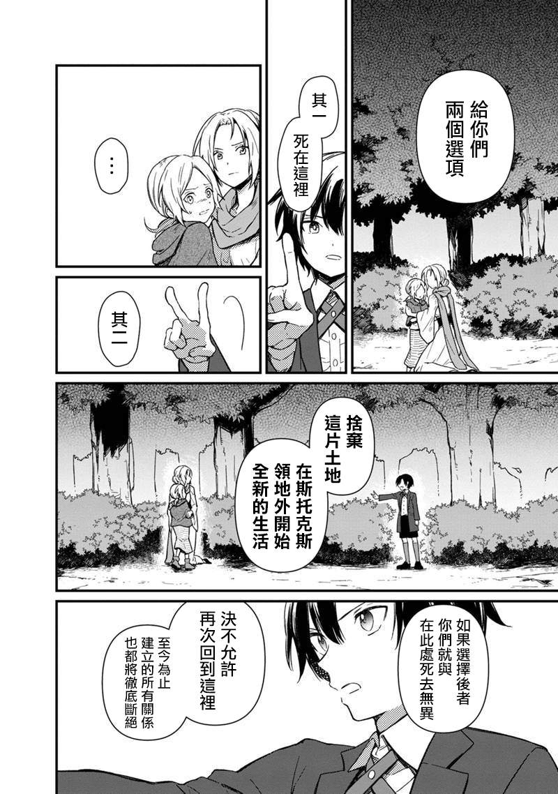 不知我的死亡Flag将于何处停止轻小说漫画,第3话4图