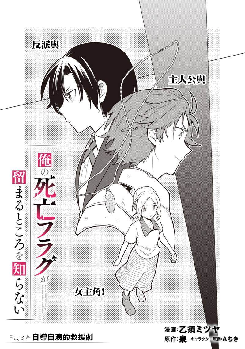 不知我的死亡Flag将于何处停止轻小说漫画,第3话1图