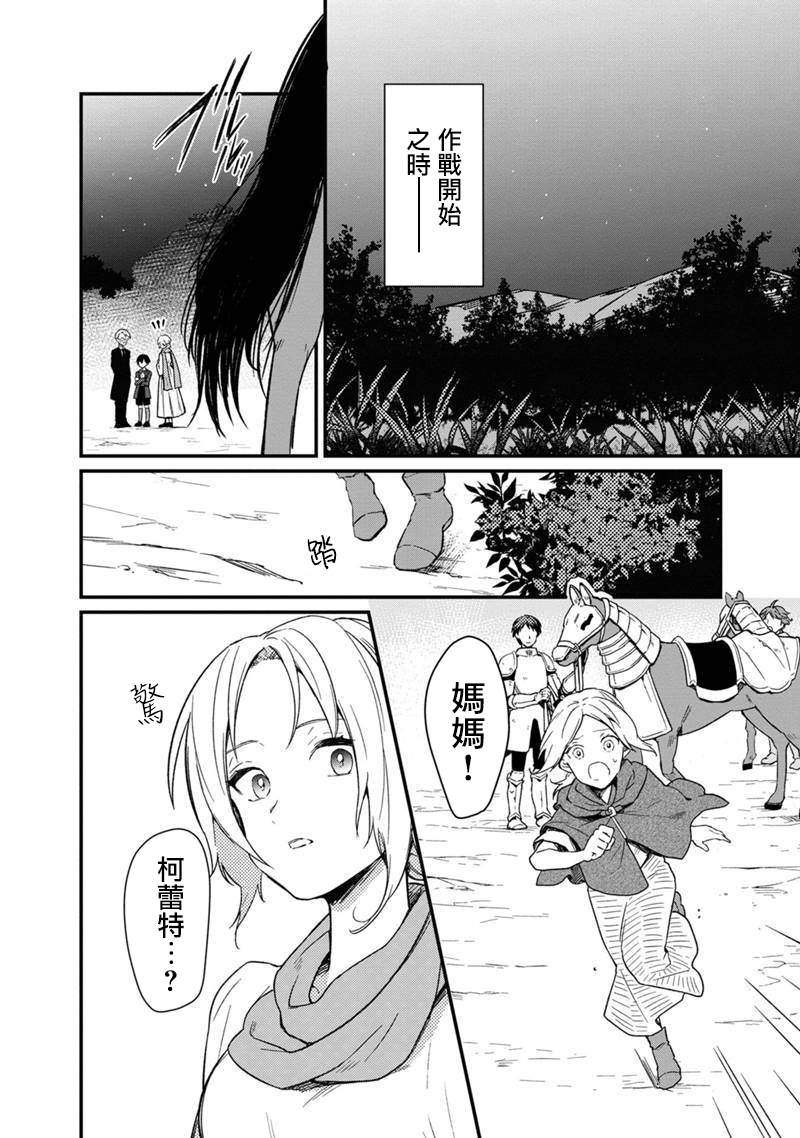 不知我的死亡Flag将于何处停止轻小说漫画,第3话2图