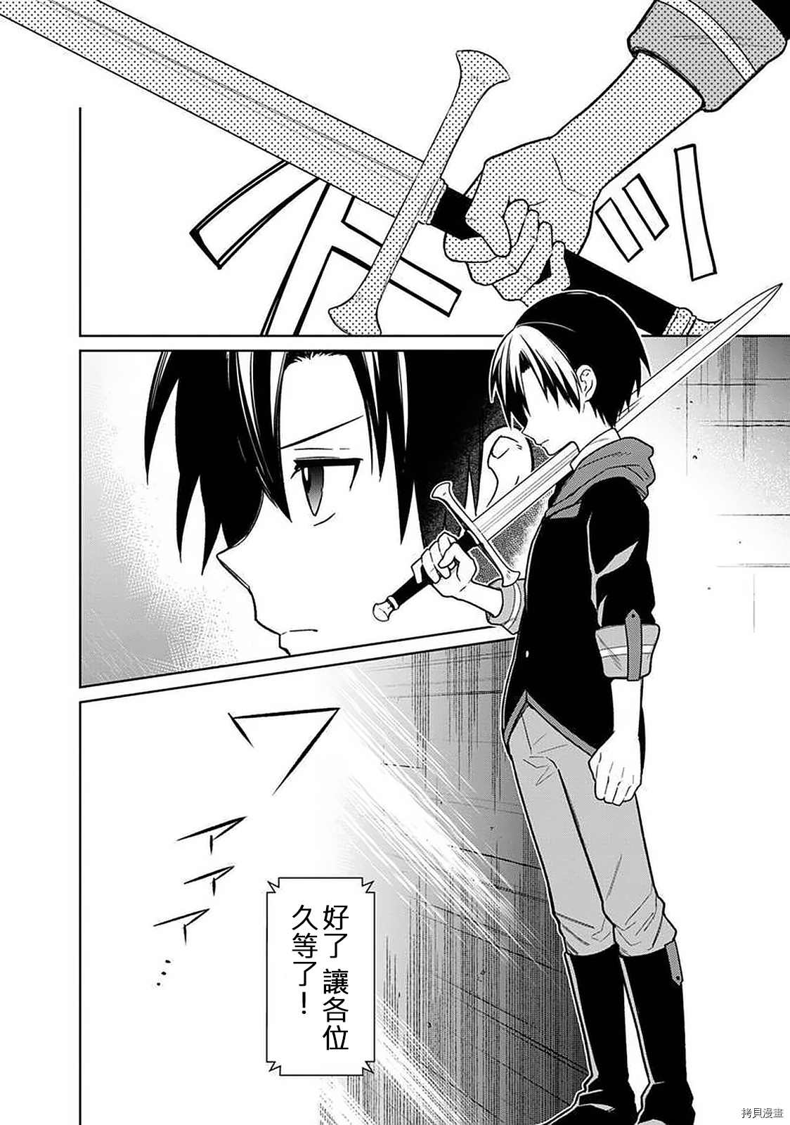 关于死亡还是爱情》读后感漫画,第28话2图