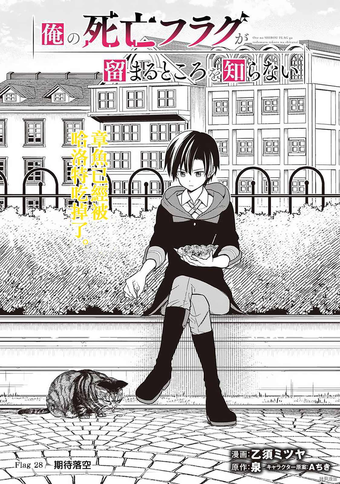 关于死亡还是爱情》读后感漫画,第28话1图