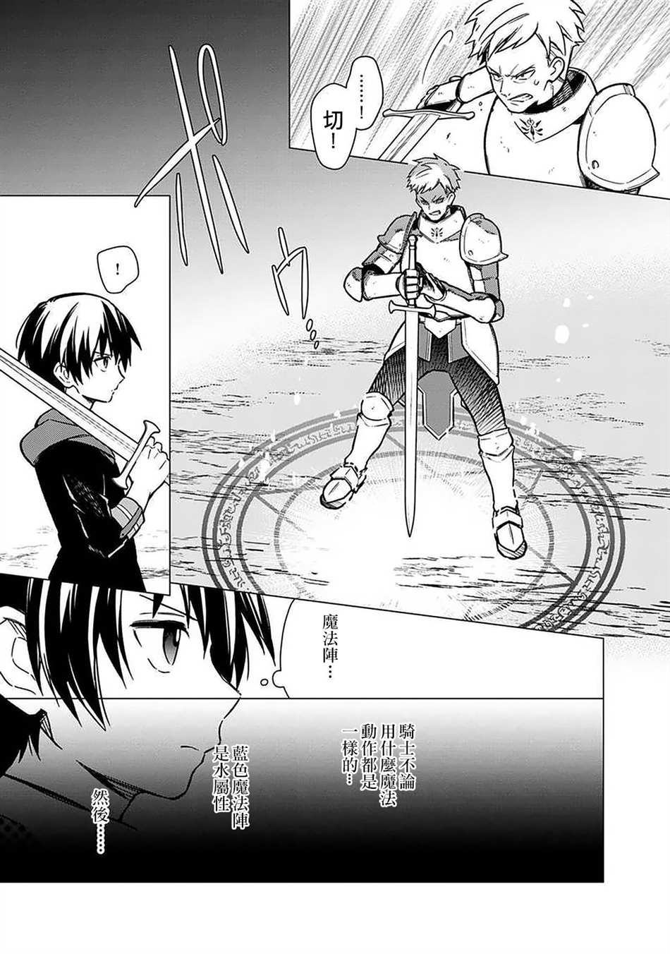 不知我的死能否得到宽恕战锤漫画,第33话3图