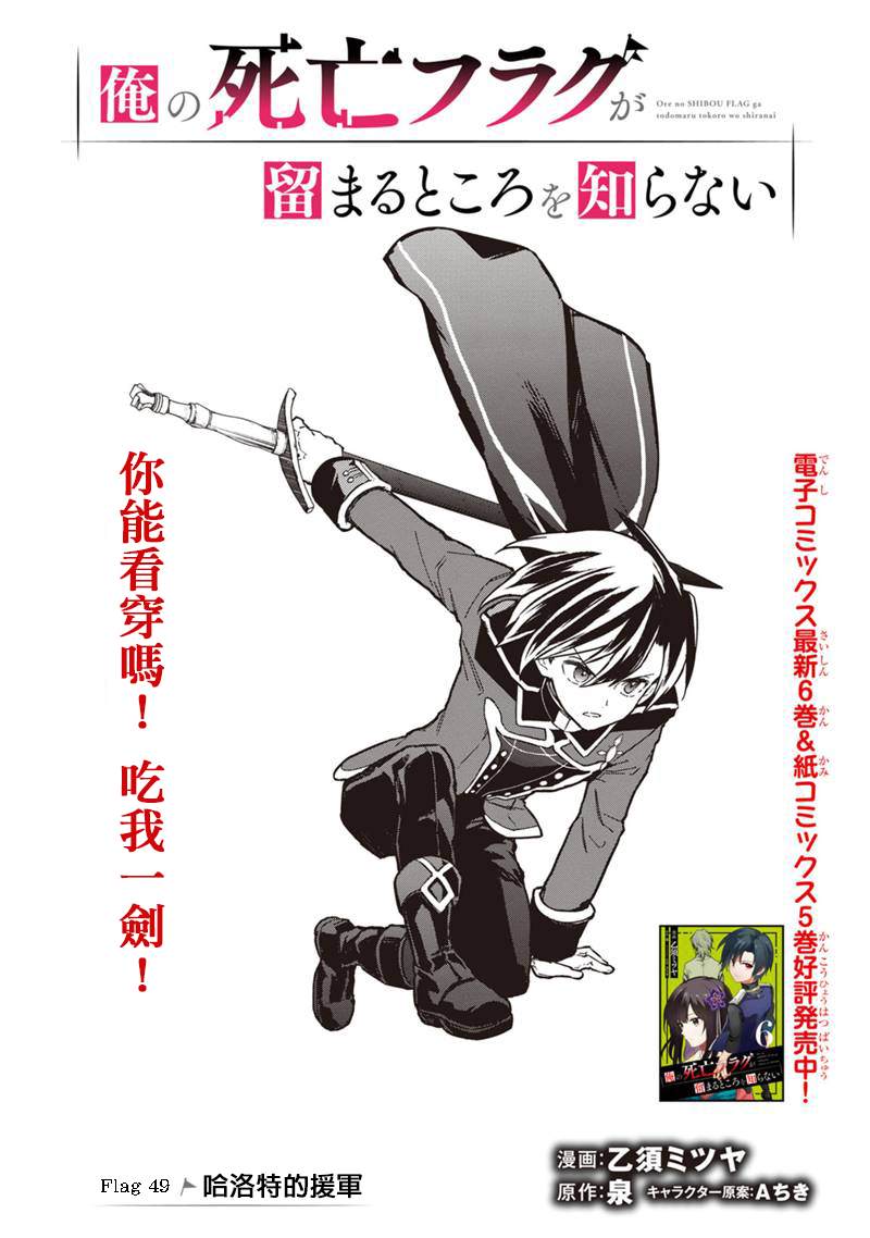 经典死亡flag漫画,第49话1图