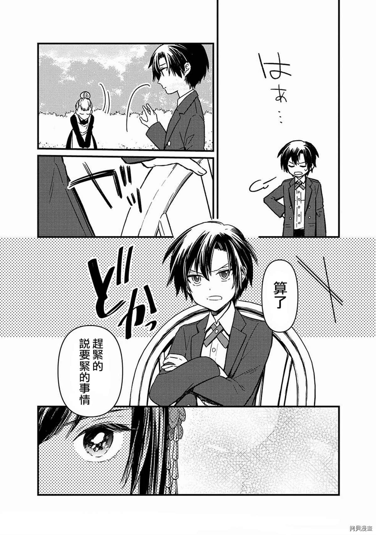 经典死亡flag漫画,第8话4图