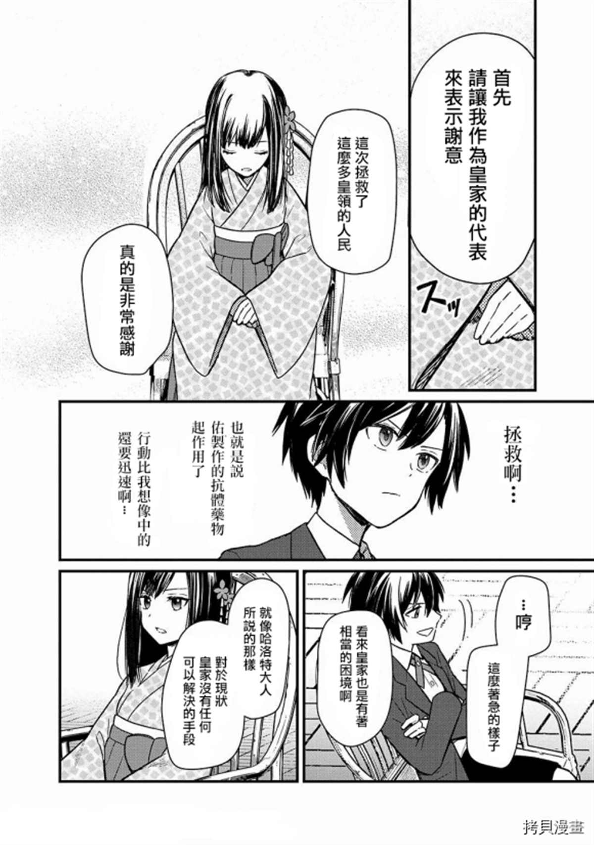 经典死亡flag漫画,第8话5图