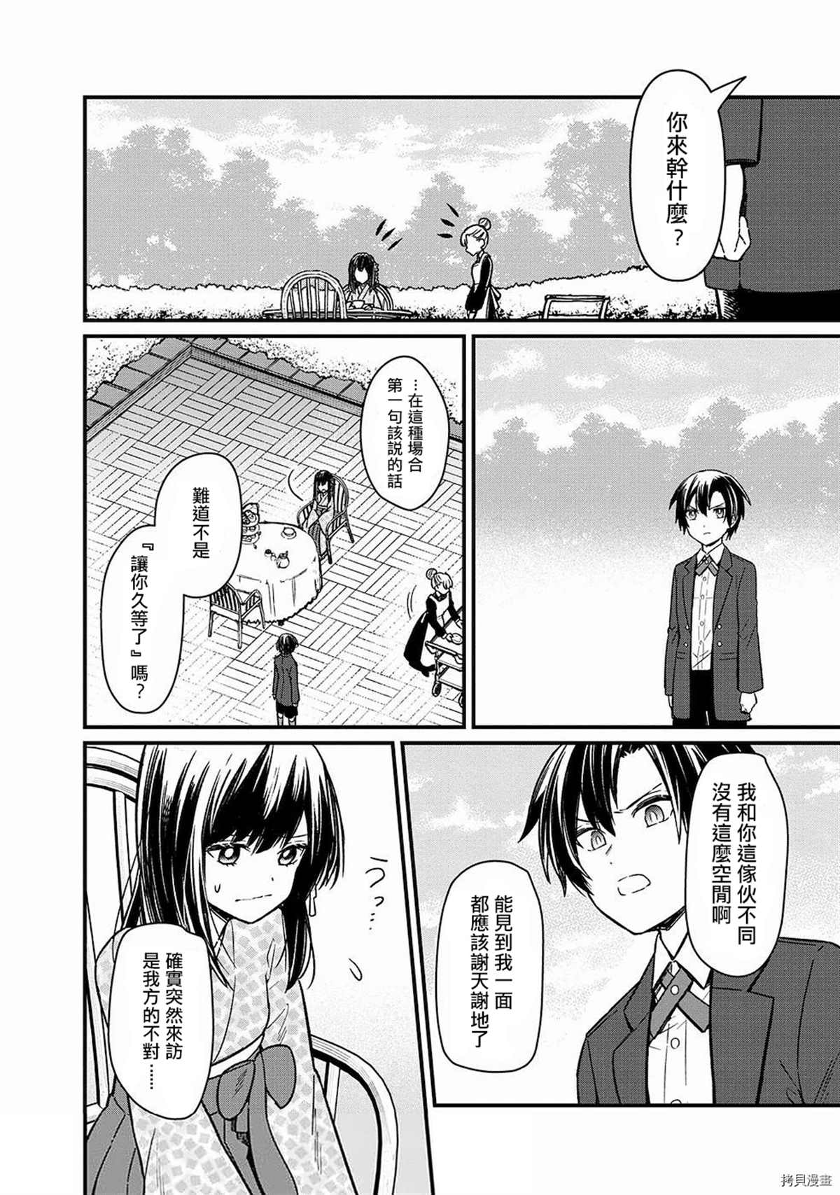 经典死亡flag漫画,第8话3图