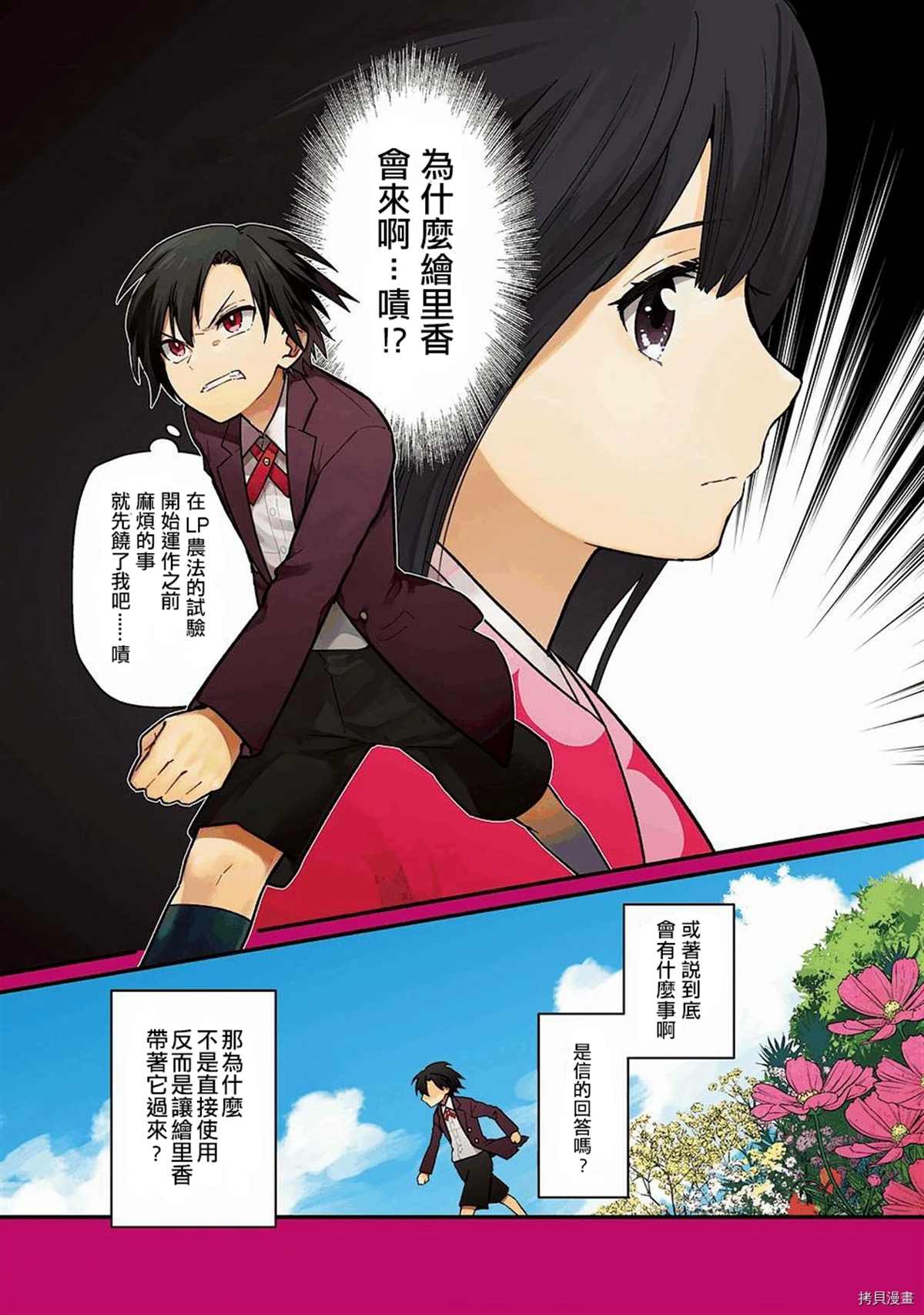 经典死亡flag漫画,第8话1图