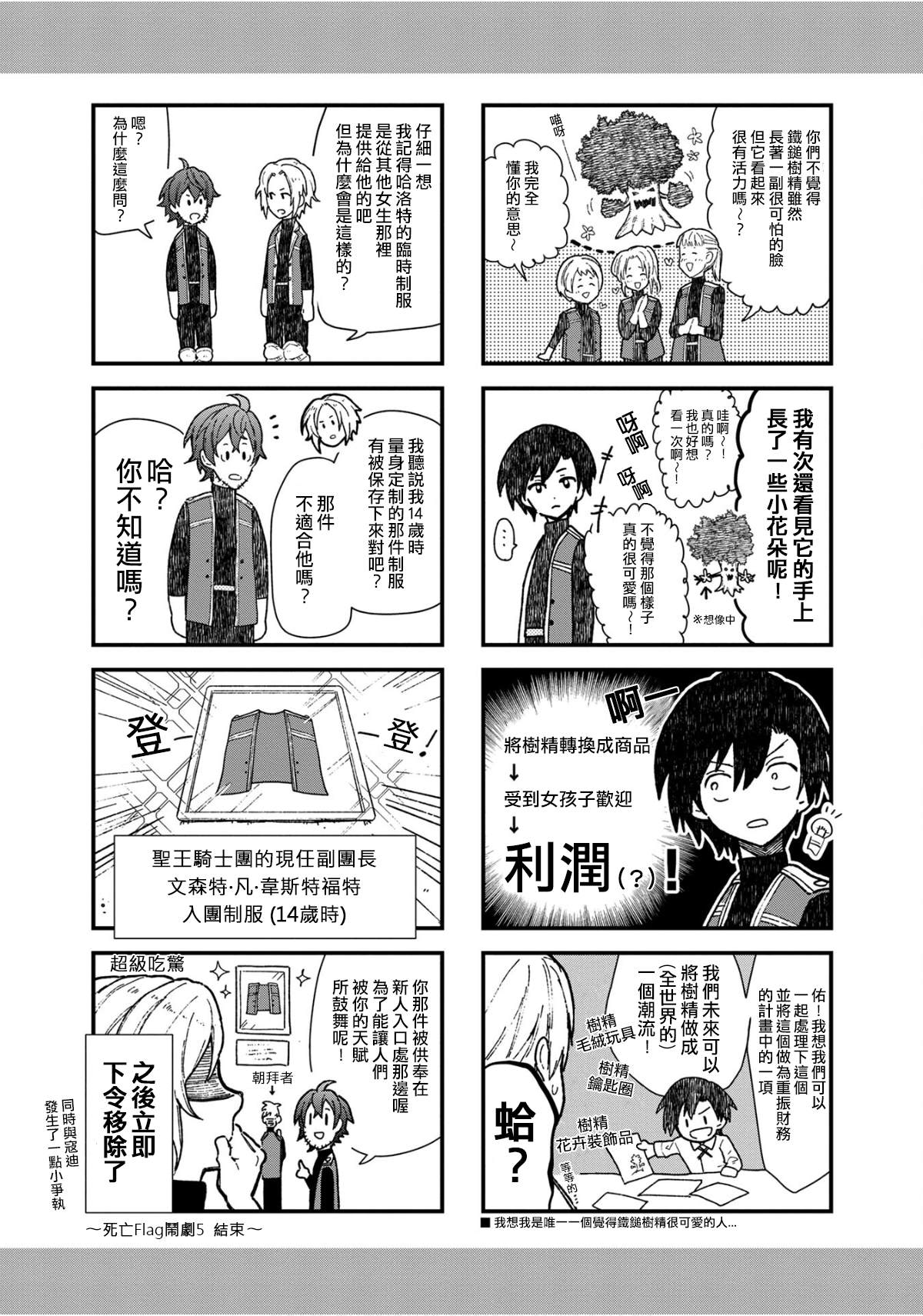 我不知道死亡的时候 凝望苍穹漫画,特典四格52图
