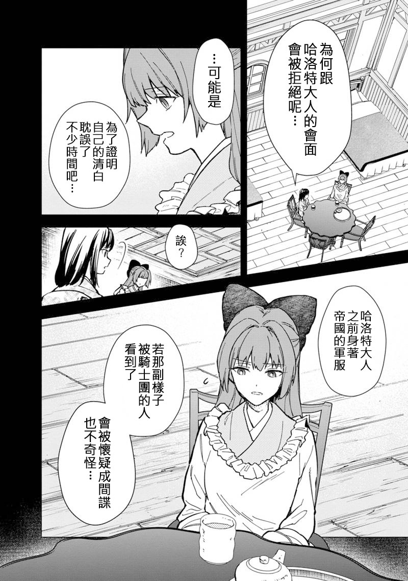 死亡flag有哪些漫画,第55话4图