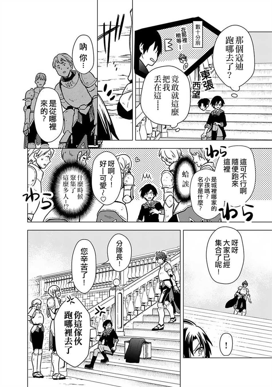 什么是死亡flag漫画,第32话4图