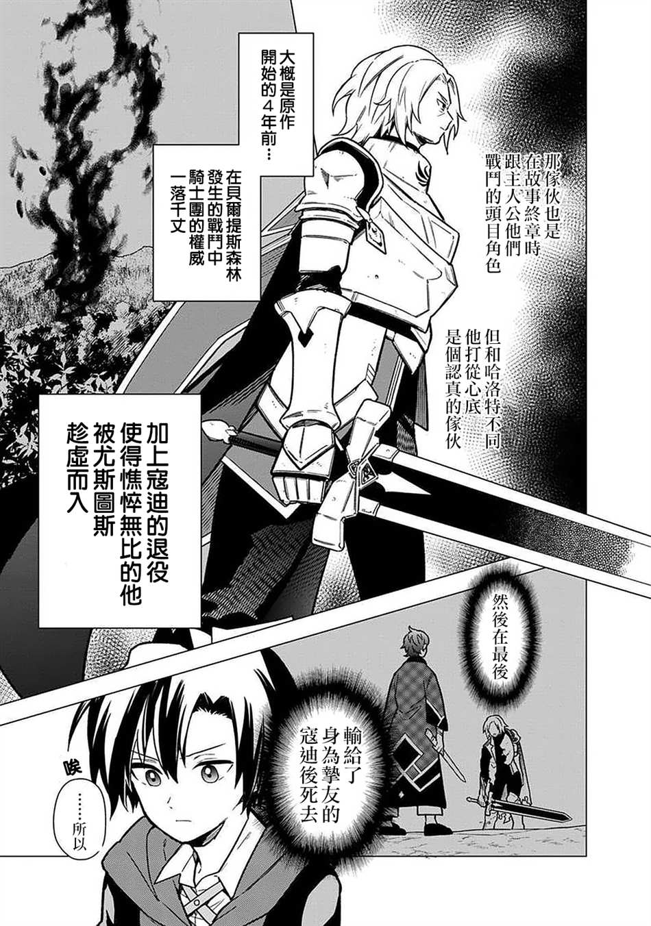 什么是死亡flag漫画,第32话3图