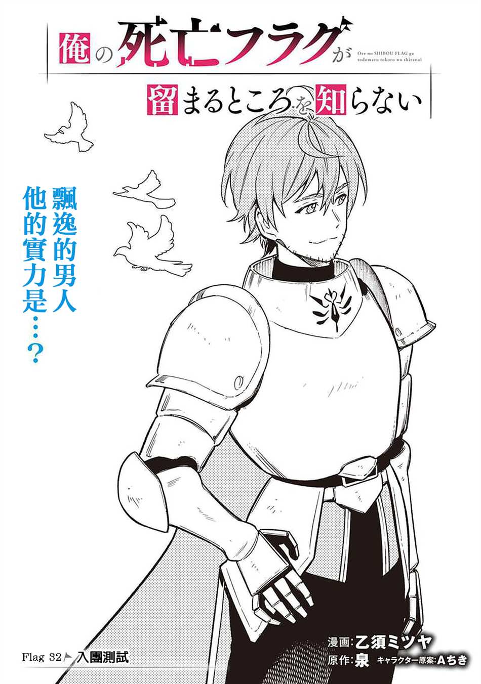 什么是死亡flag漫画,第32话1图