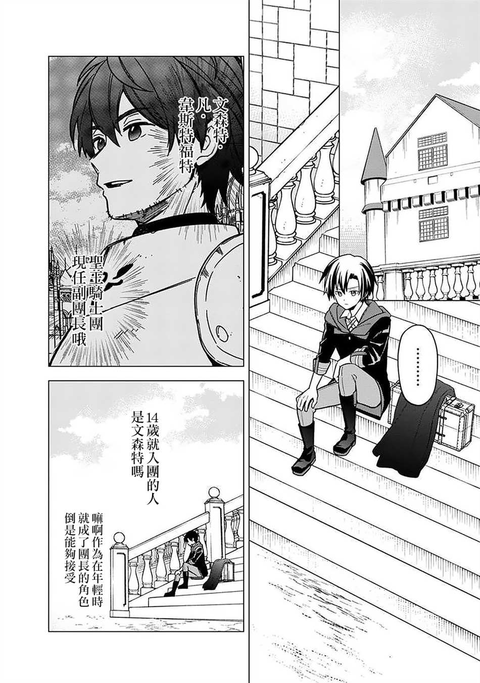 什么是死亡flag漫画,第32话2图