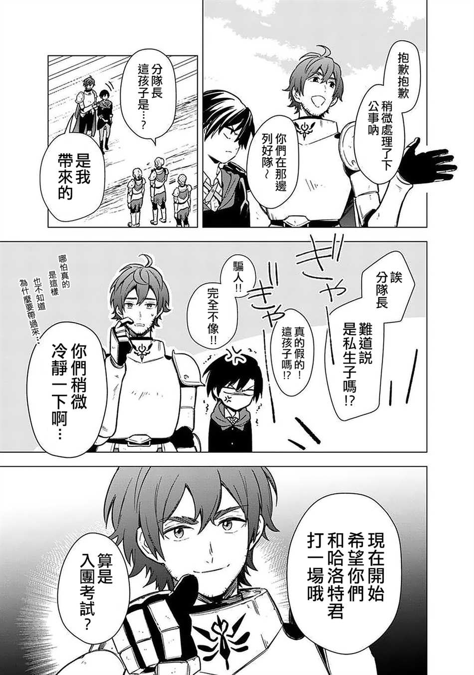什么是死亡flag漫画,第32话5图