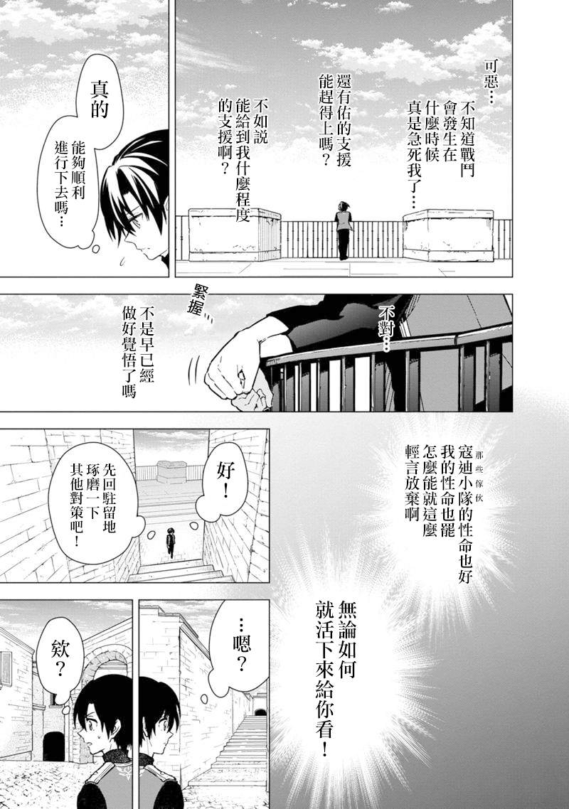 不知我的死亡Flag将于何处停止吧漫画,第44话5图