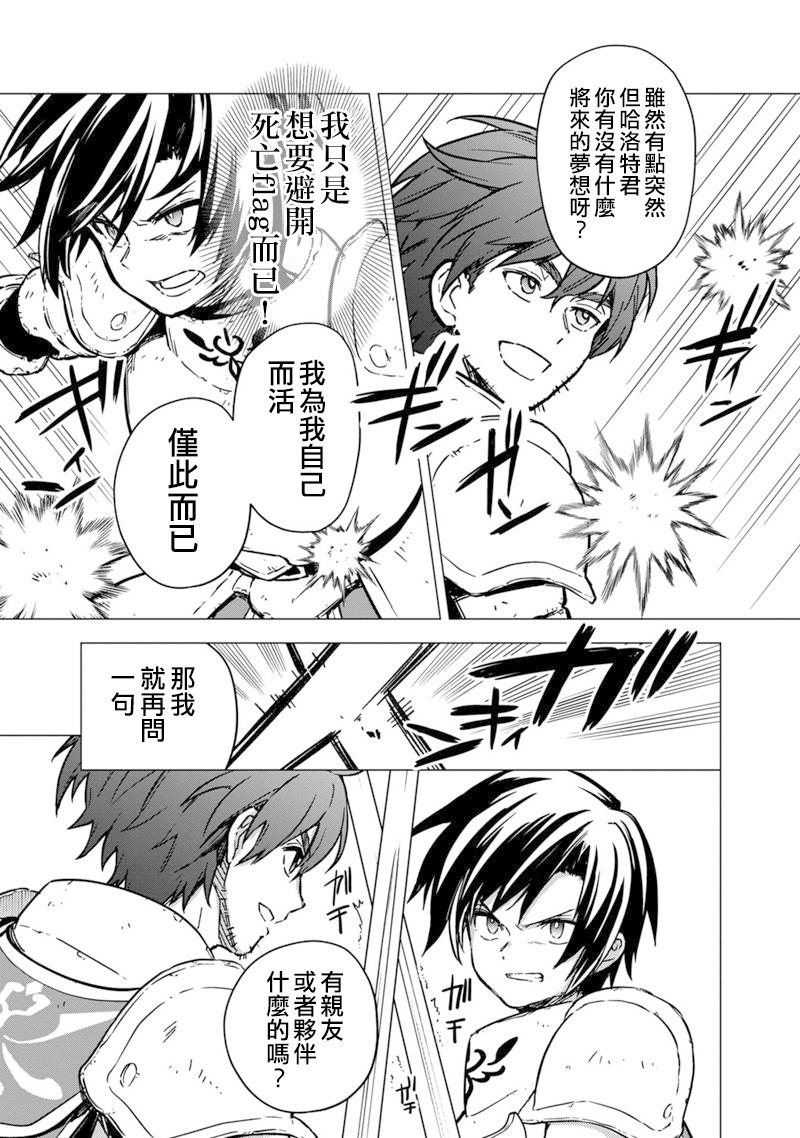 我不知道我不知漫画,第47.2话4图