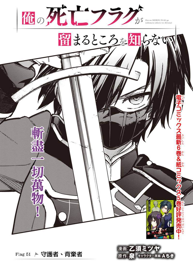 死亡flag将于何处停止漫画,第51话1图