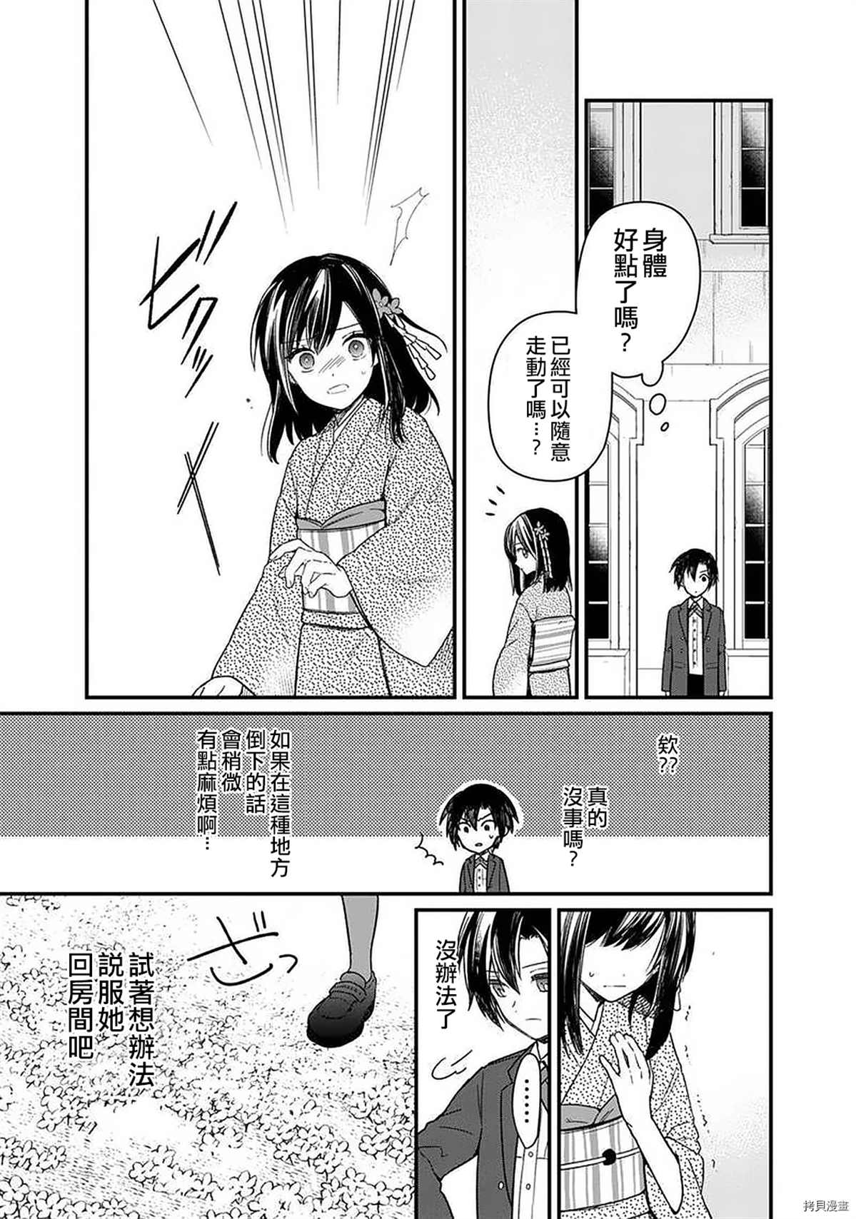 关于死亡还是爱情 mobi漫画,第12话3图