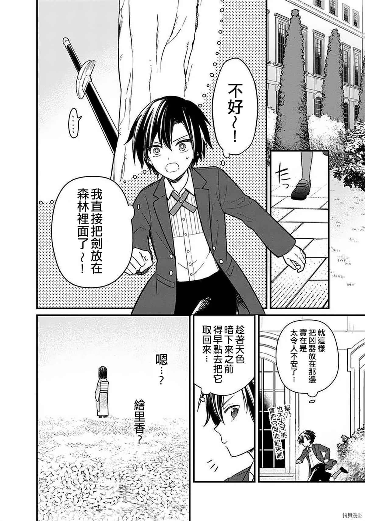 关于死亡还是爱情 mobi漫画,第12话2图