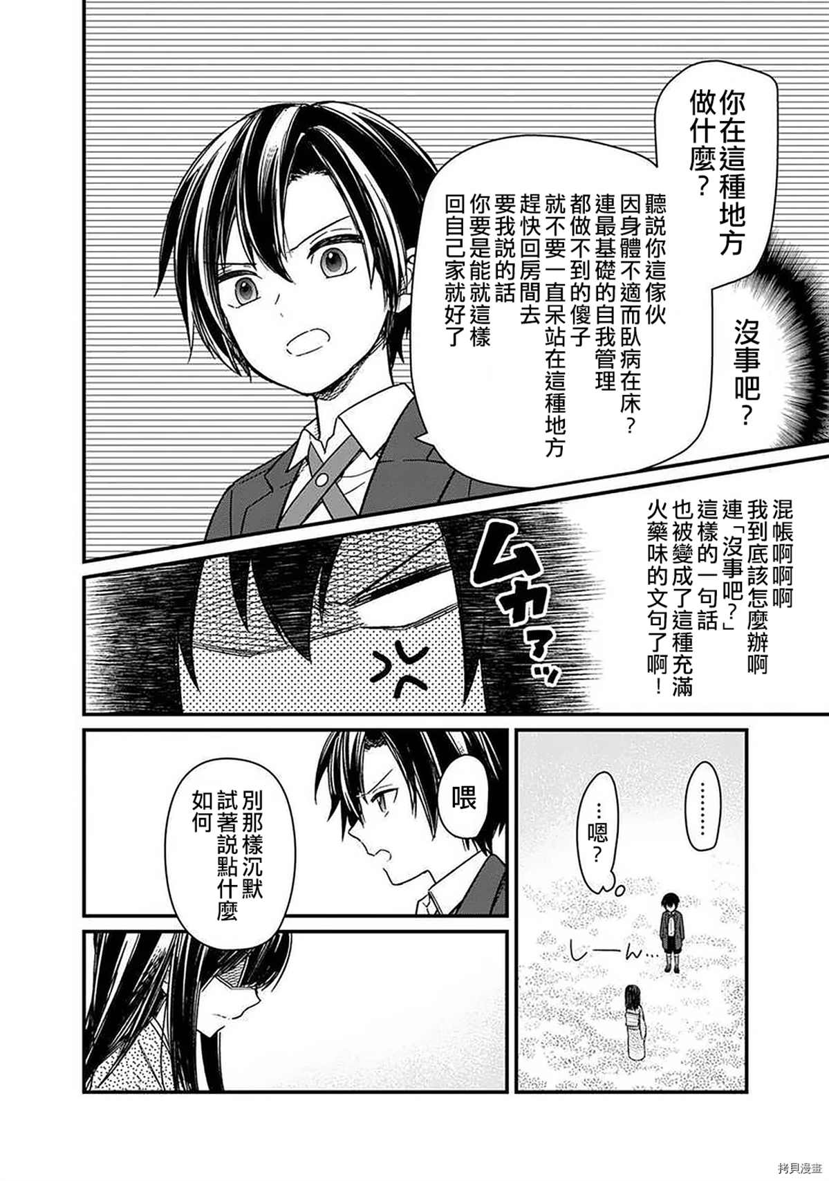 关于死亡还是爱情 mobi漫画,第12话4图