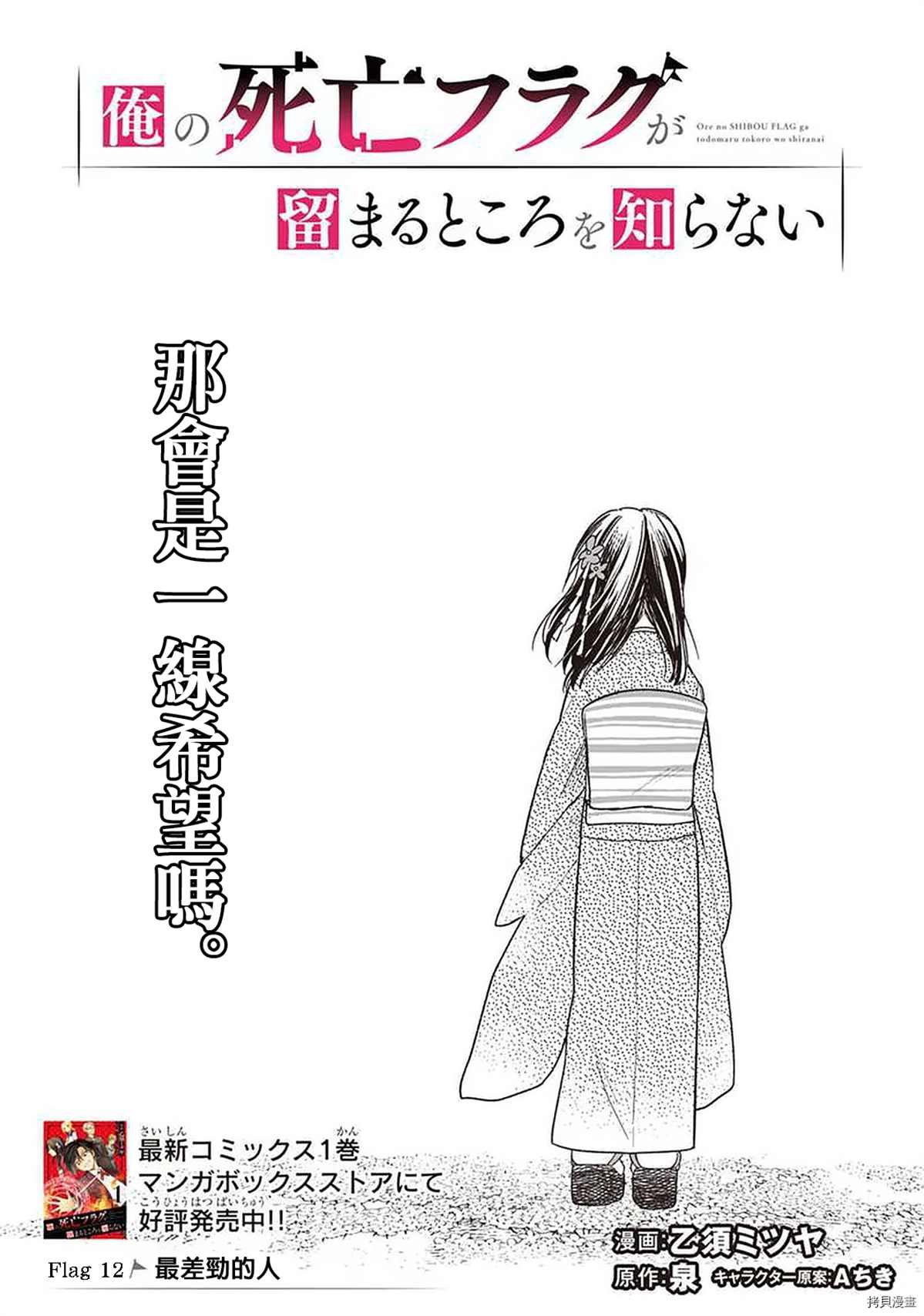 关于死亡还是爱情 mobi漫画,第12话1图