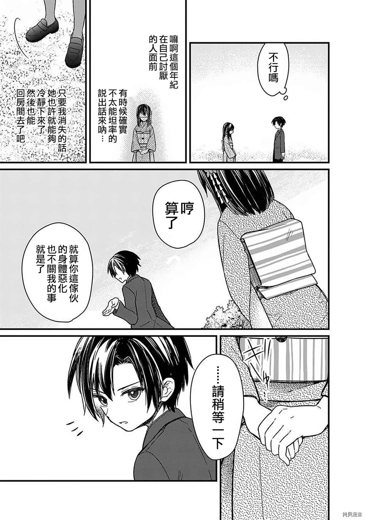 关于死亡还是爱情 mobi漫画,第12话5图